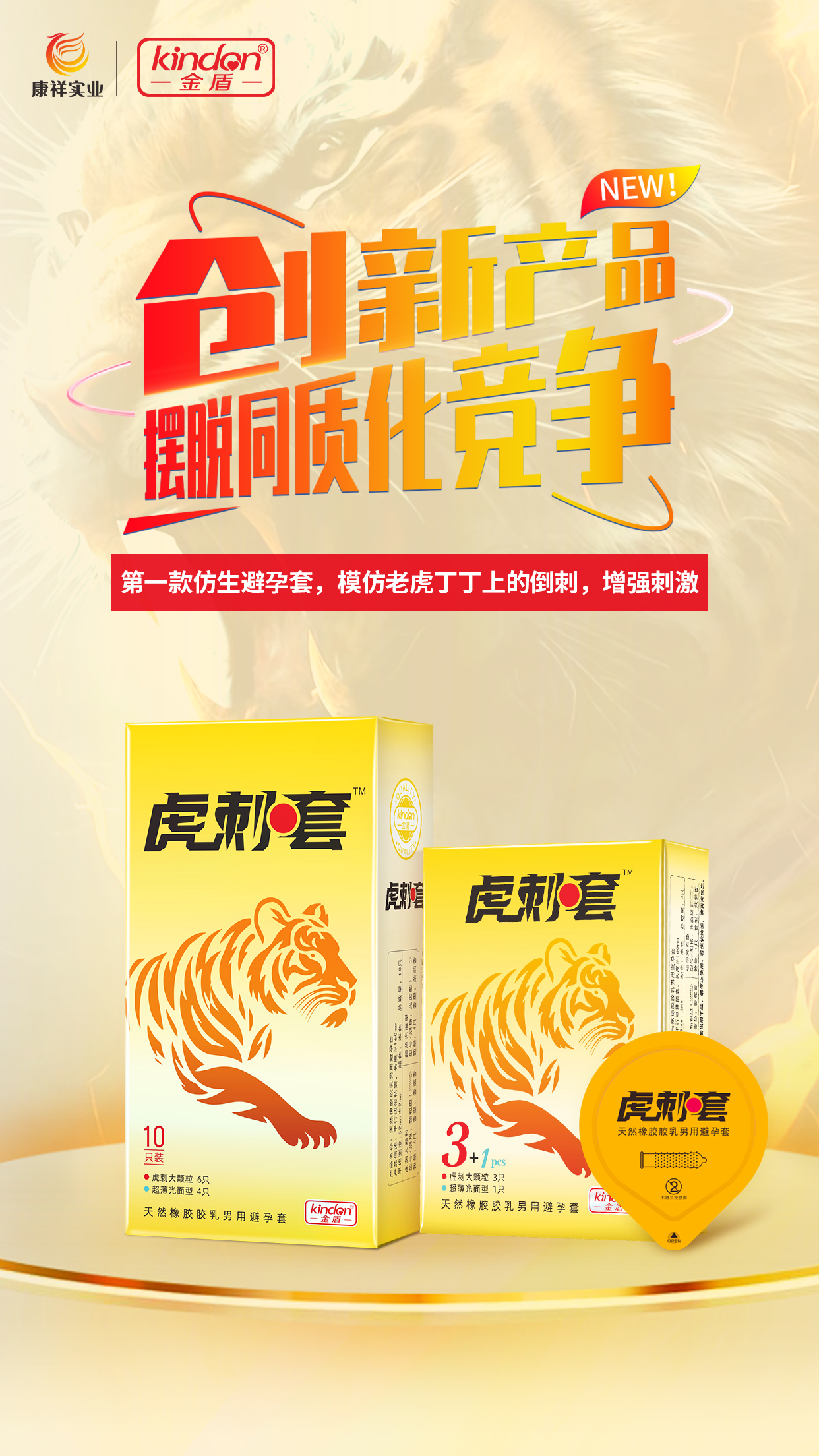 圣誕元旦春節(jié)，避孕套需求激增，商家備貨刻不容緩5.png